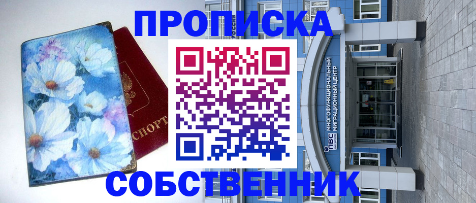 прописка 2025 в Уржуме