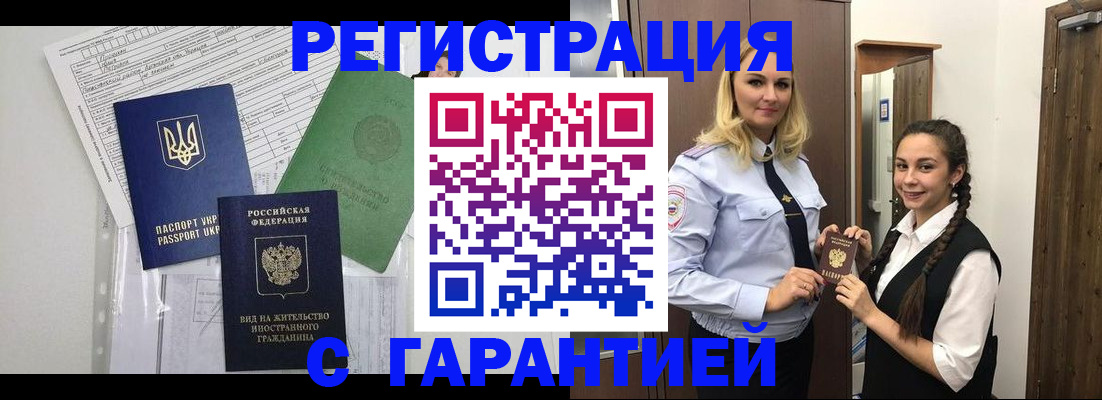 временная регистрация гарантия в Уржуме